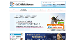 Desktop Screenshot of coretransformation.jp