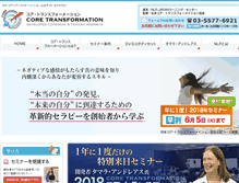 Tablet Screenshot of coretransformation.jp